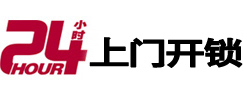 漾濞24小时锁行